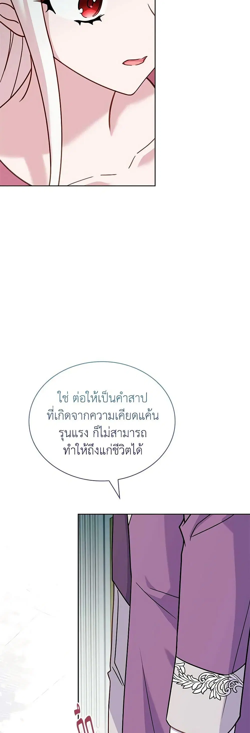 The Lady Needs a Break ตอนที่ 105 หน้า 8