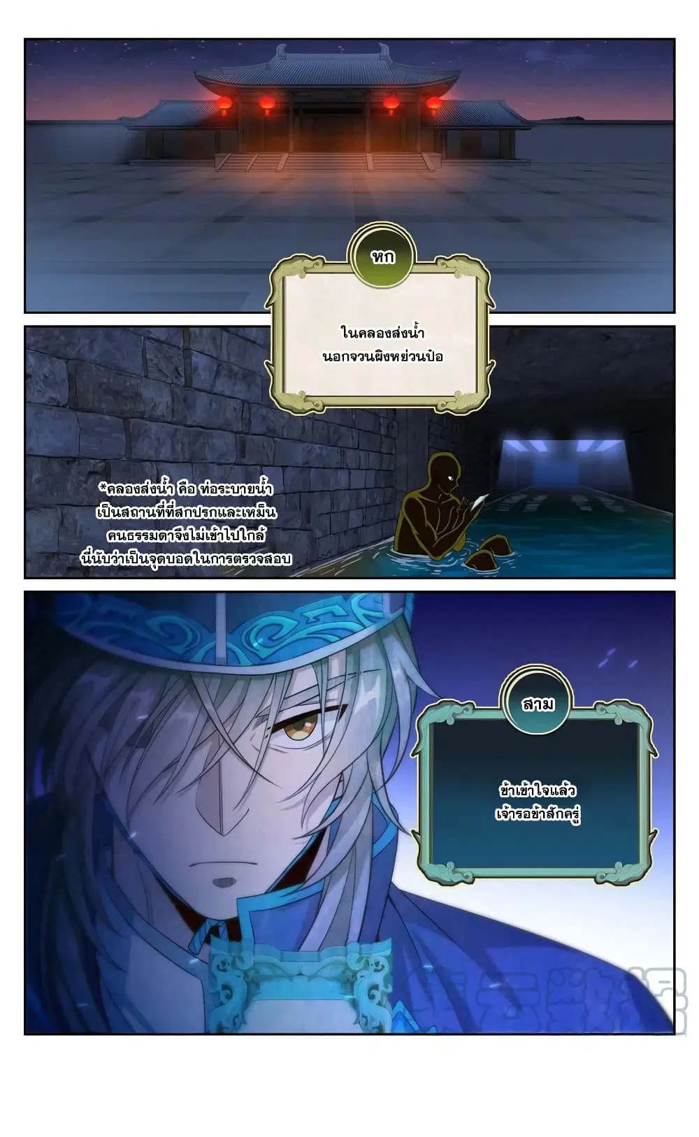 Nightwatcher ตอนที่ 108 หน้า 15