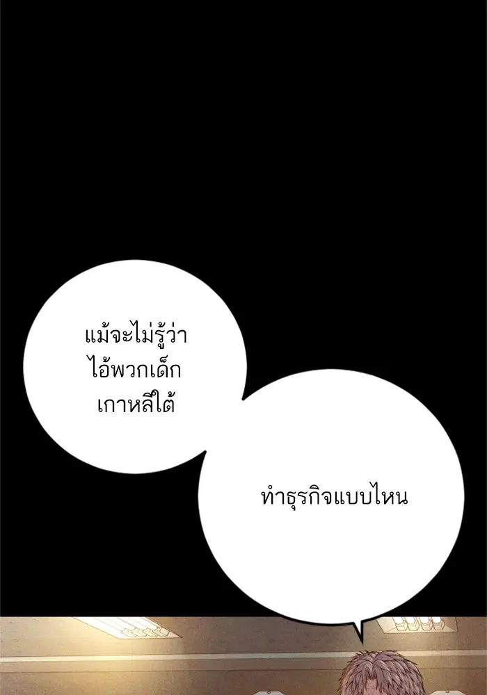 Manager Kim ตอนที่ 127 หน้า 7