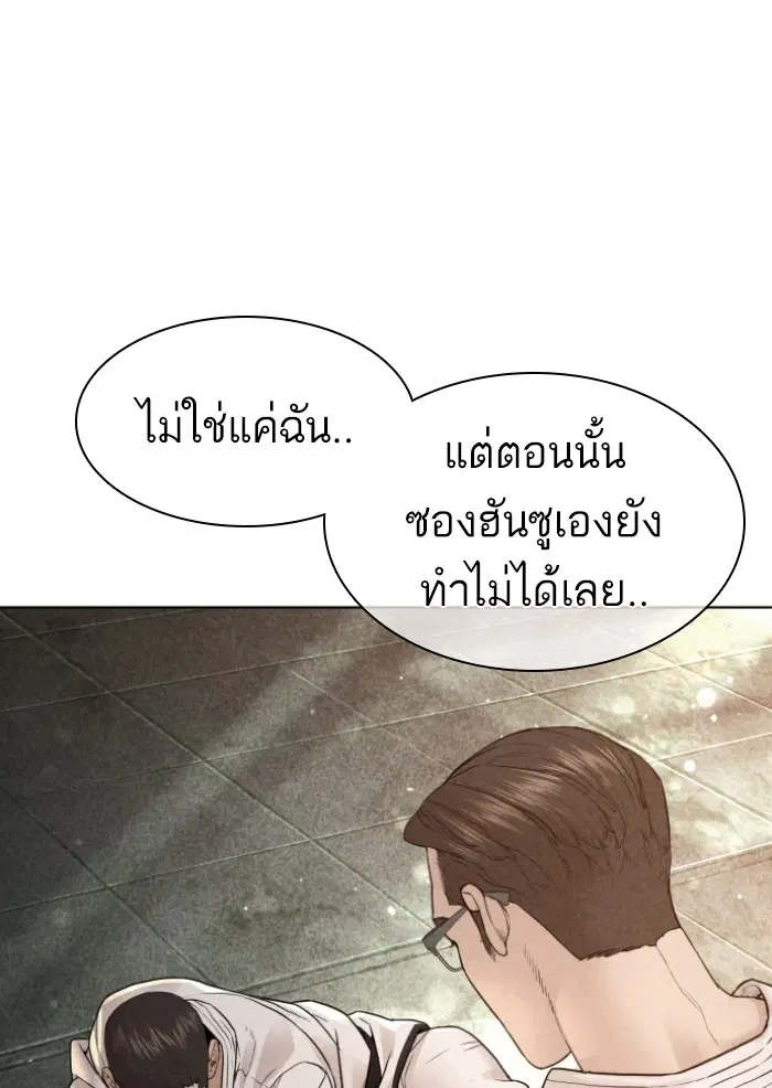 How to Fight ตอนที่ 126 หน้า 139
