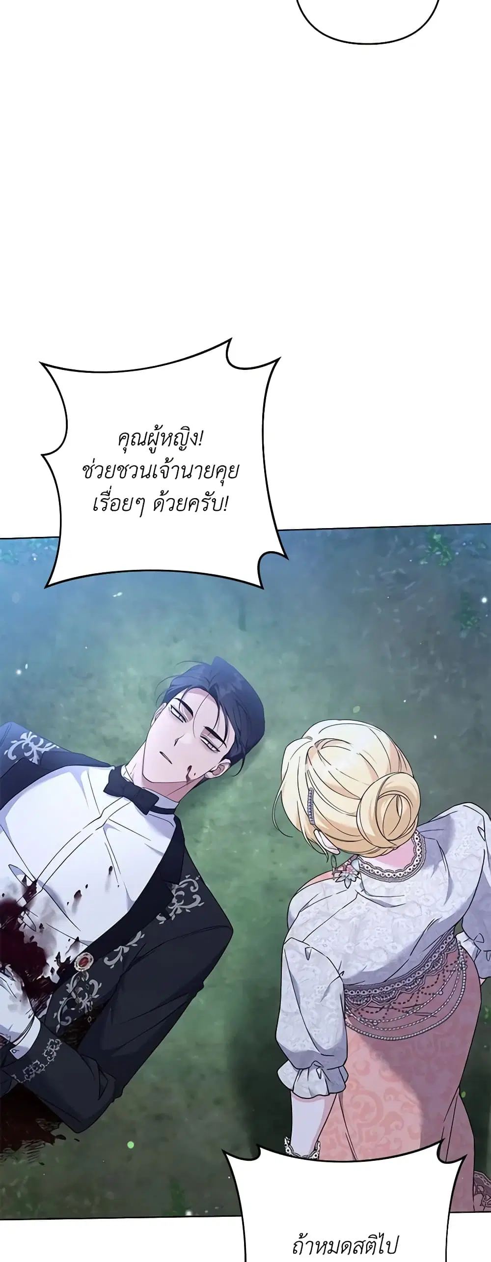 What It Means to Be You ตอนที่ 114 หน้า 37