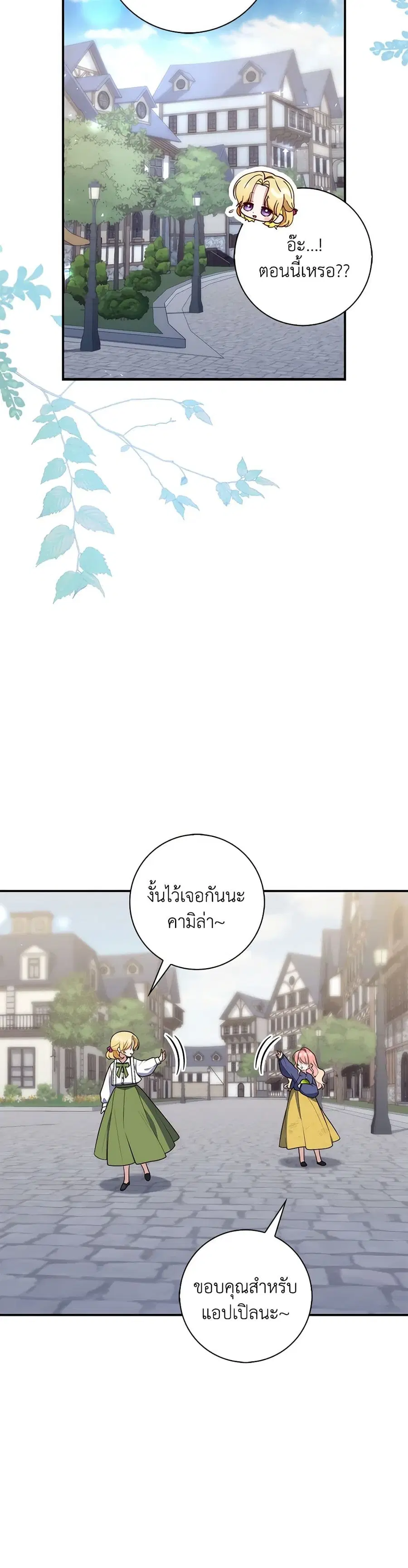 Fortune-Telling Lady ตอนที่ 59 หน้า 25
