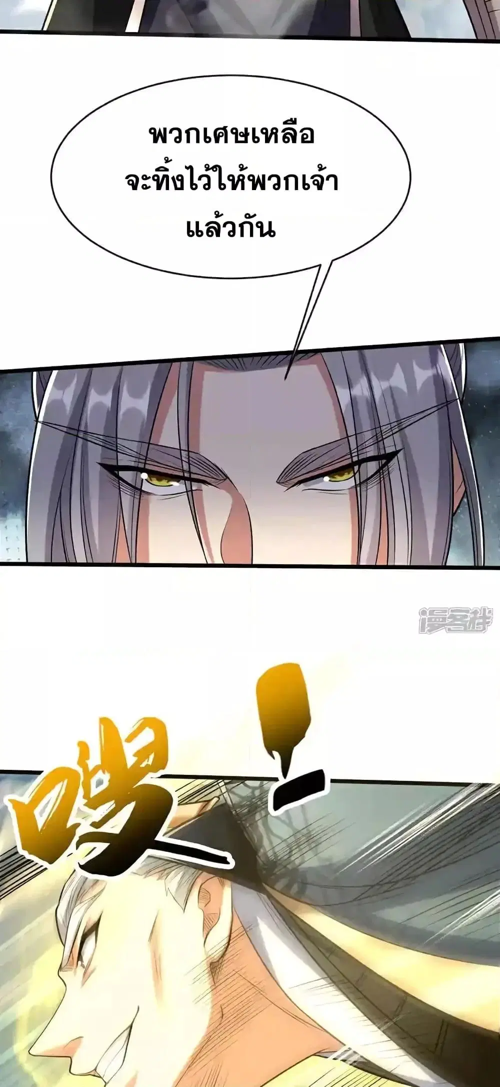 The Ten Great Emperors At The Beginning Are All My Apprentices ตอนที่ 198 หน้า 32