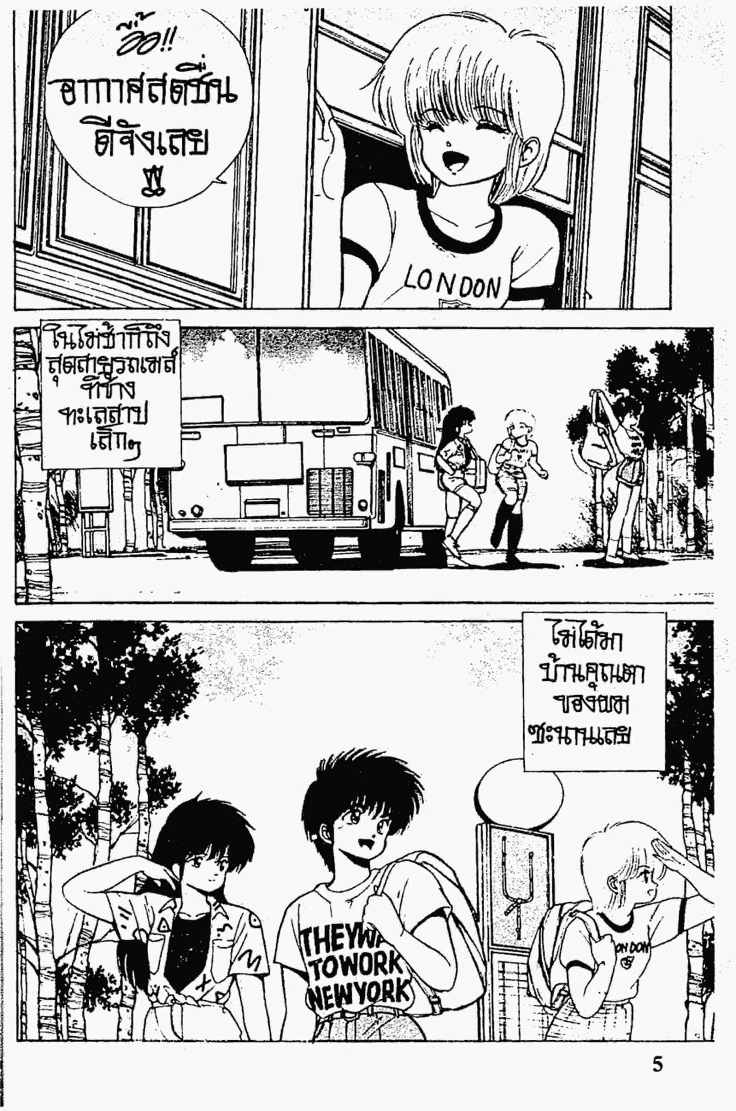 Kimagure Orange☆Road ตอนที่ 150 หน้า 4