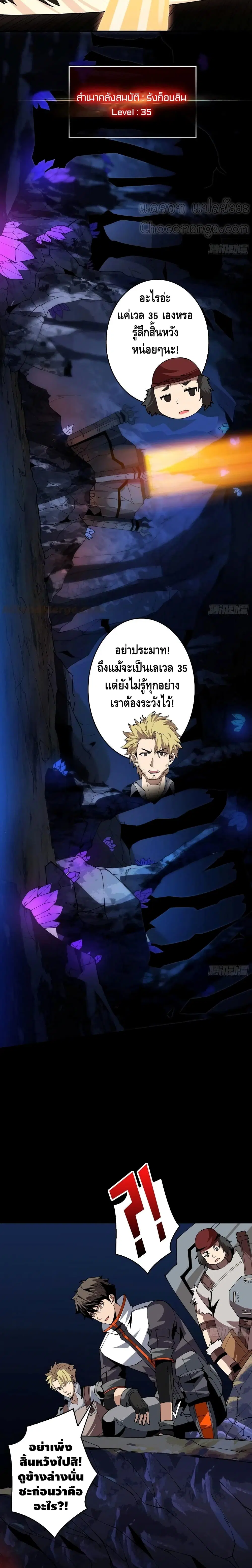 King Account at the Start ตอนที่ 77 หน้า 6