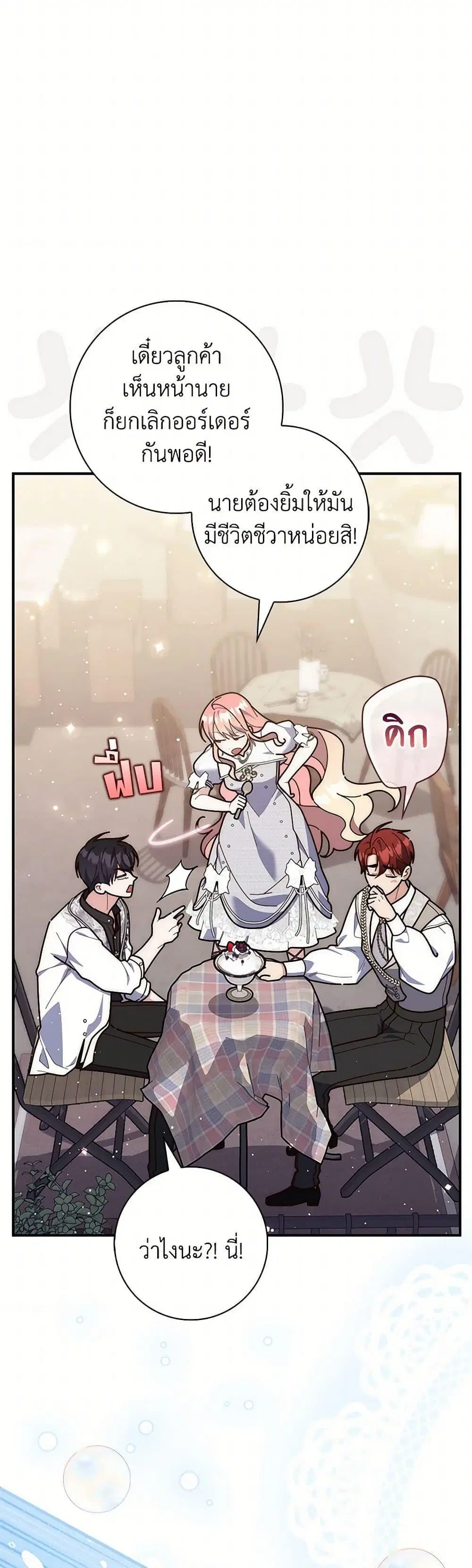 A Princess Who Reads Fortune ตอนที่ 86 หน้า 20