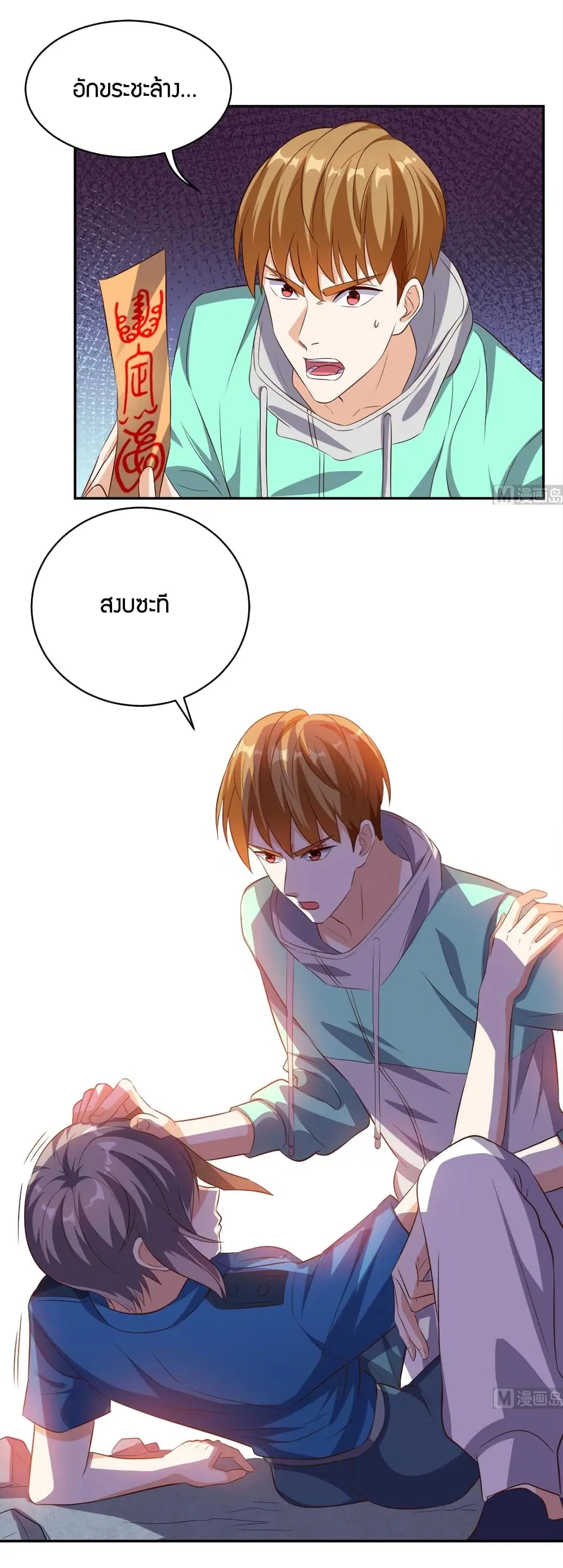 Super Wechat ตอนที่ 53 หน้า 19