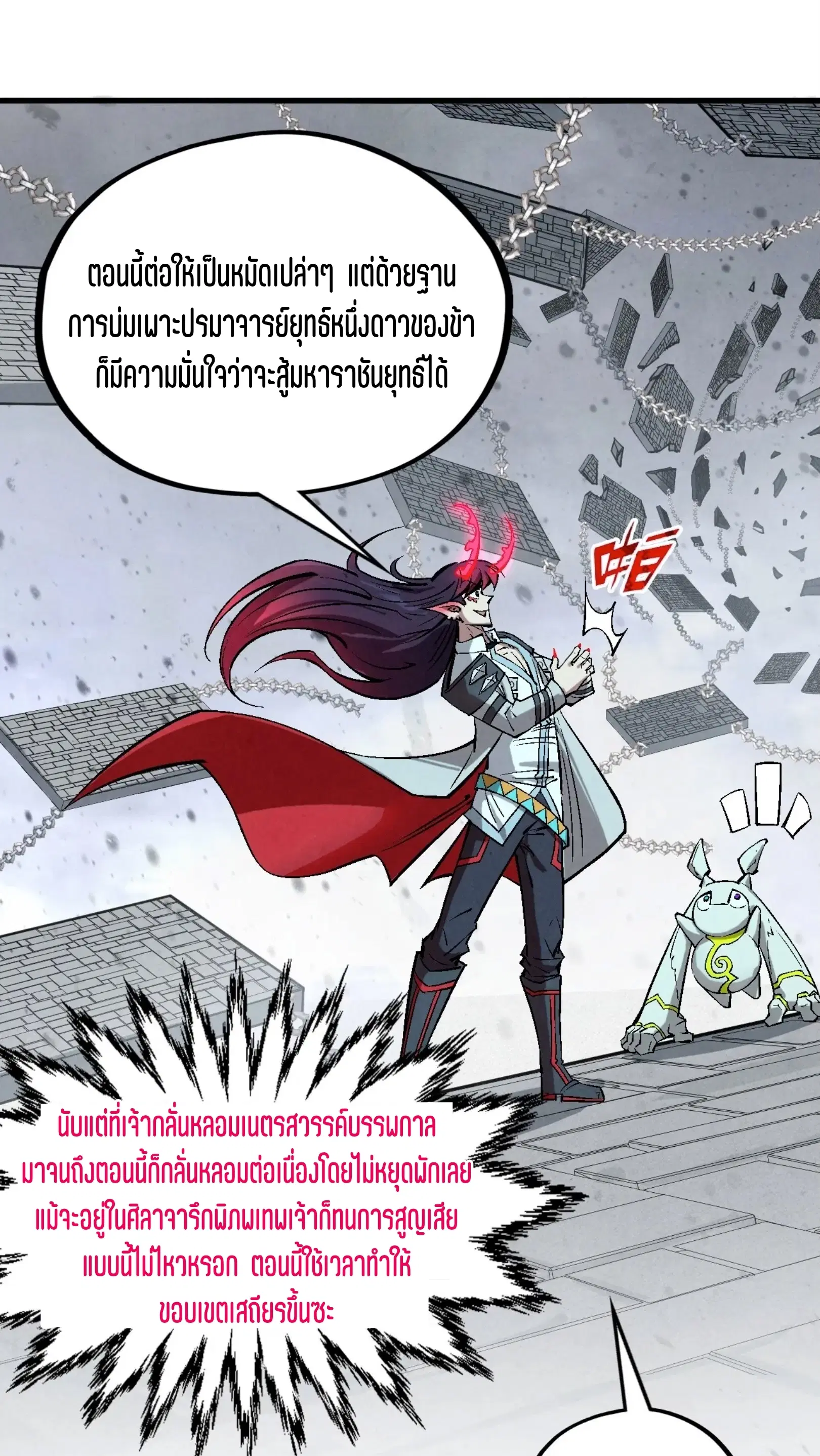 The Eternal Supreme ตอนที่ 328 หน้า 32