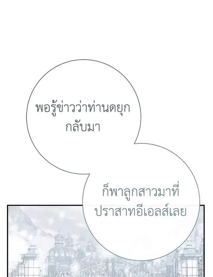 The Villain’s Match Is Too Perfect – คู่ดูตัวของนางร้ายเพอร์เฟกต์เกินไป ตอนที่ 36 หน้า 29