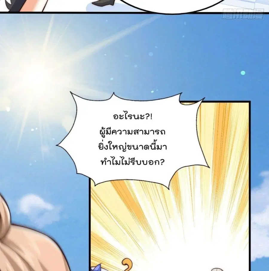 Who is your Daddy ตอนที่ 26 หน้า 27