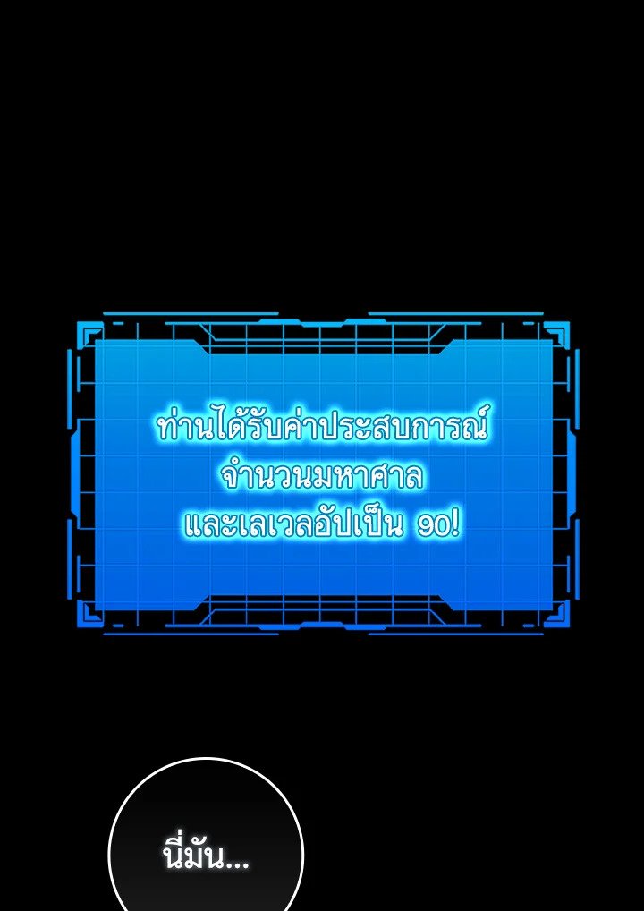 Max Level Player ตอนที่ 87 หน้า 89