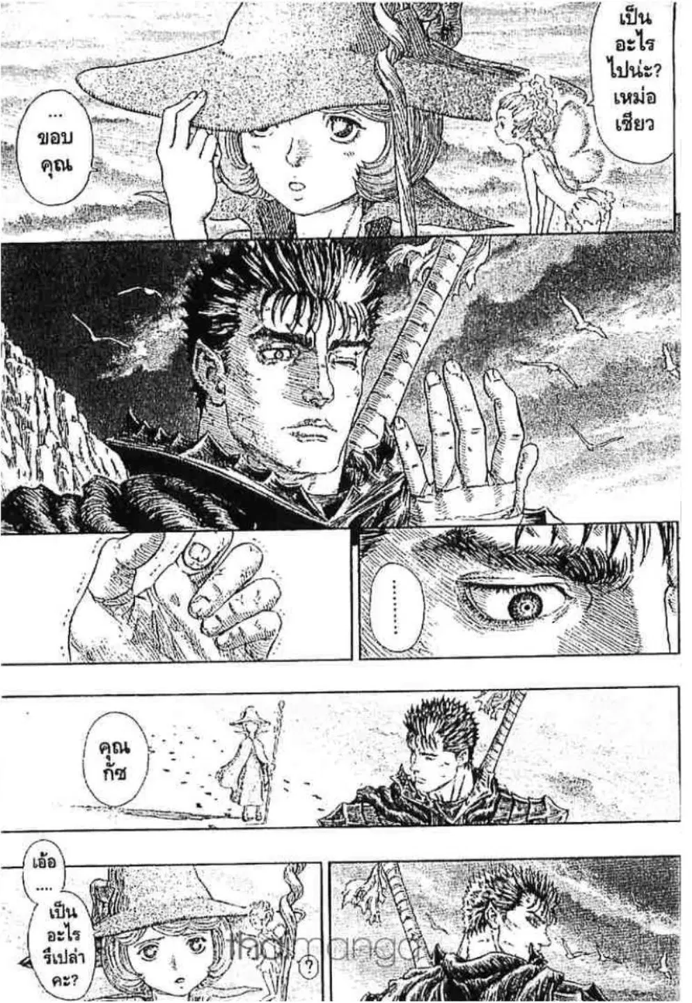 Berserk ตอนที่ 244 หน้า 5