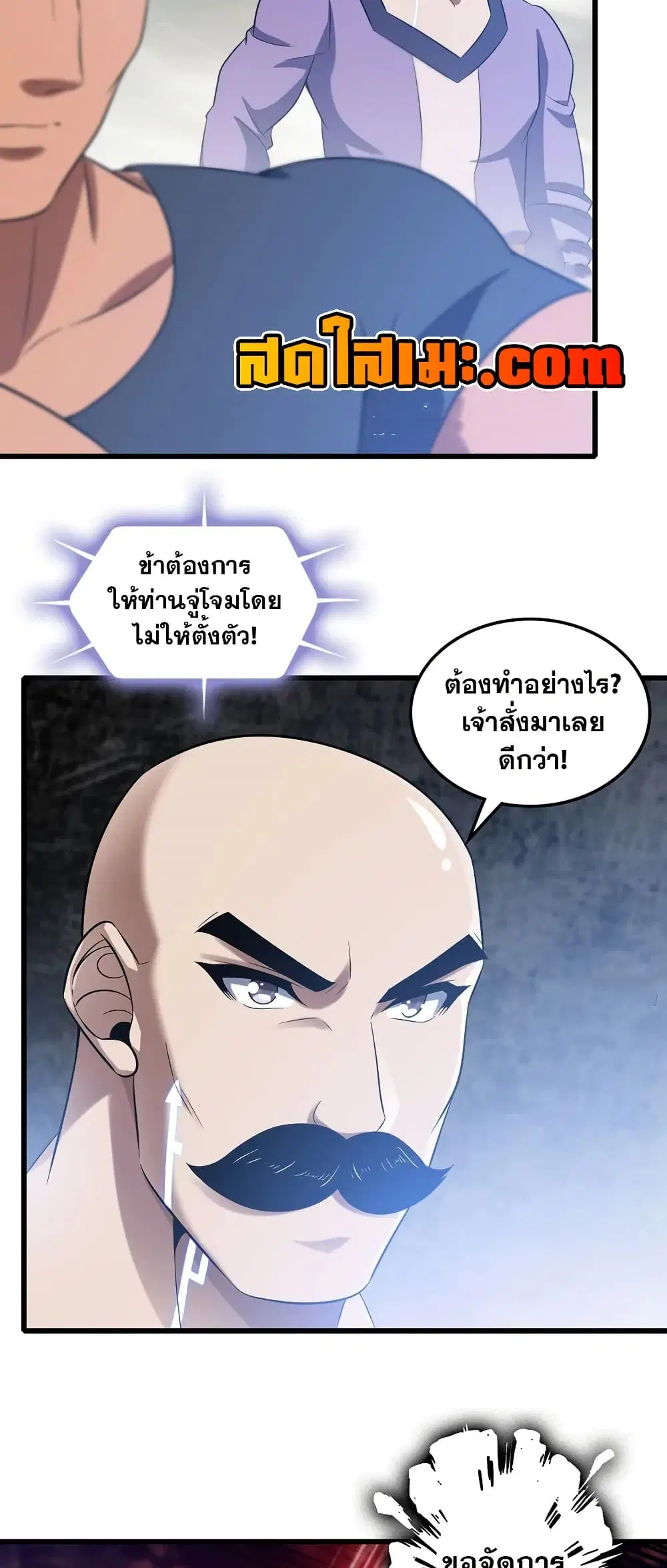 My Wife is a Demon Queen ตอนที่ 443 หน้า 5