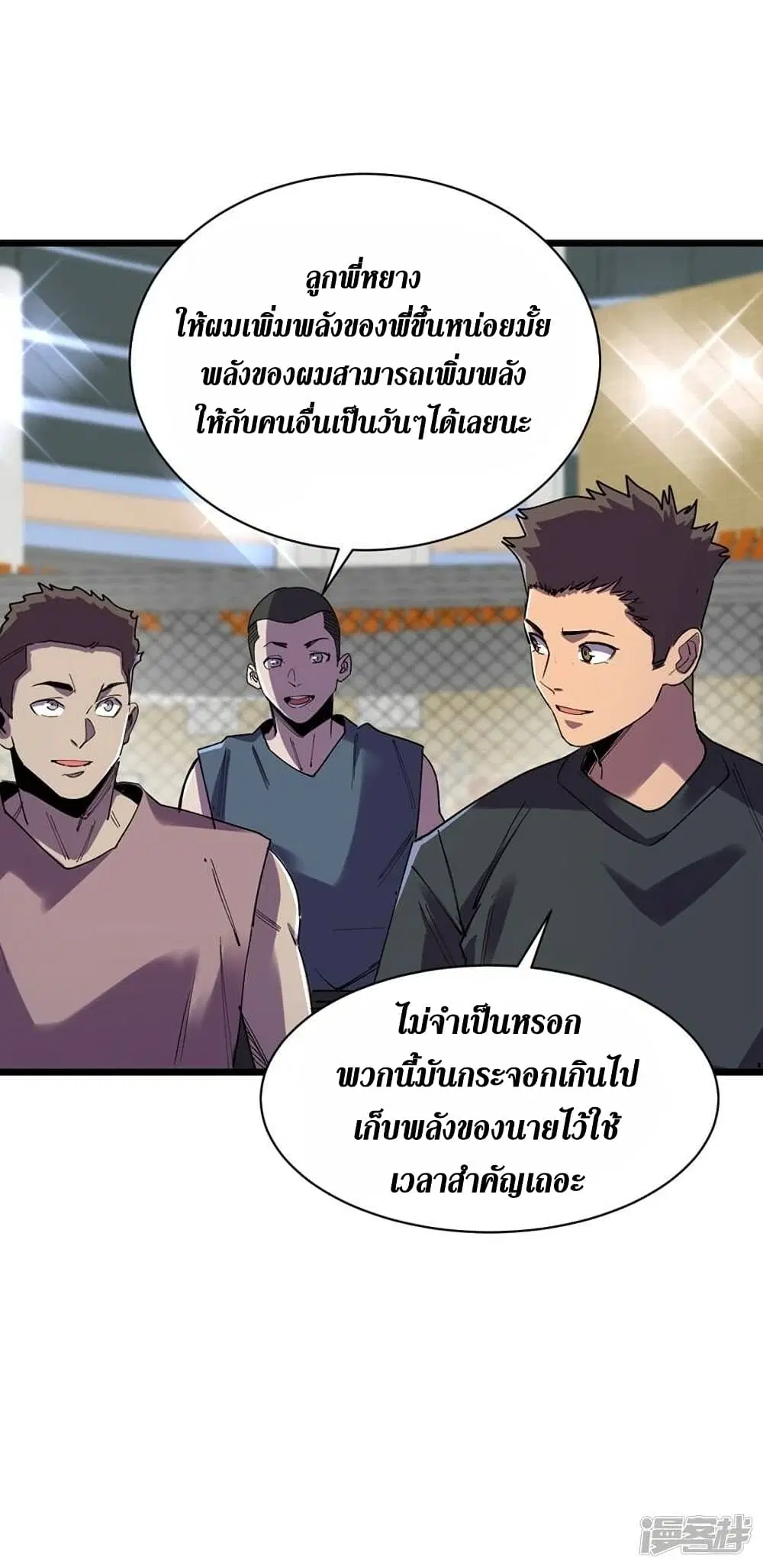 The Last Hero ตอนที่ 122 หน้า 35