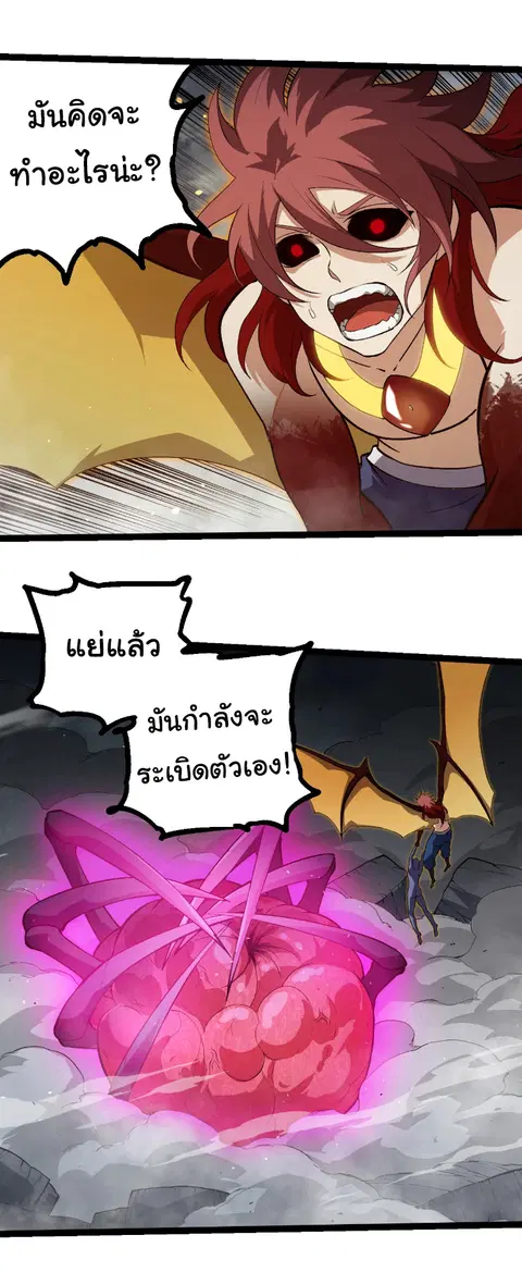 Evolution Begins With A Big Tree ตอนที่ 358 หน้า 15