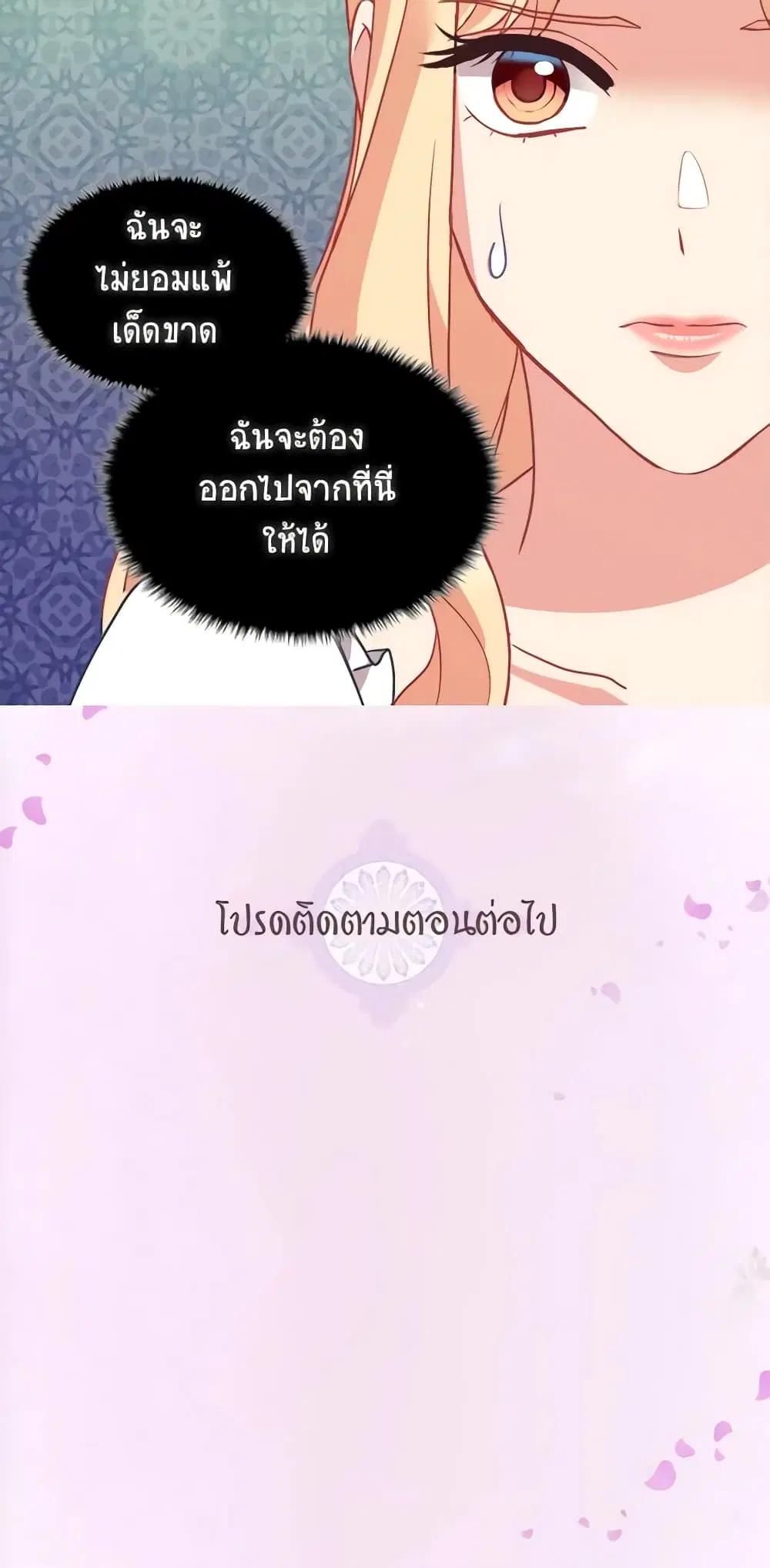What It Takes to be a Villainess ตอนที่ 141 หน้า 33
