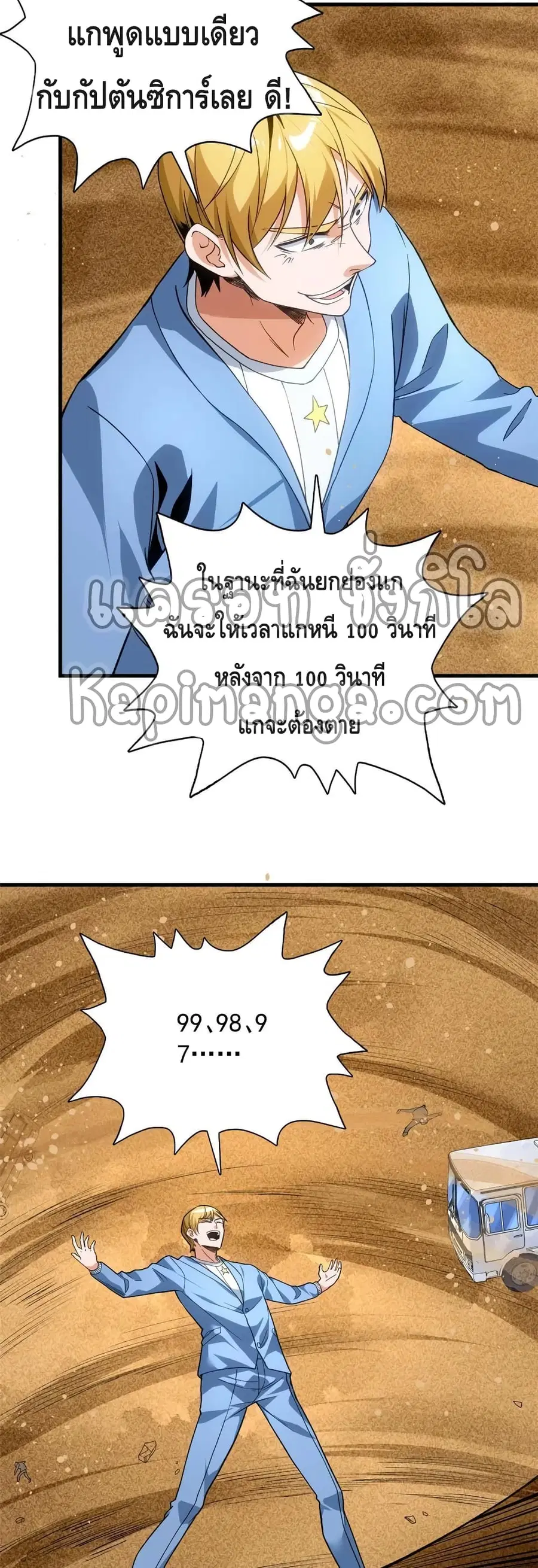 I Have 999 Skills ตอนที่ 69 หน้า 17
