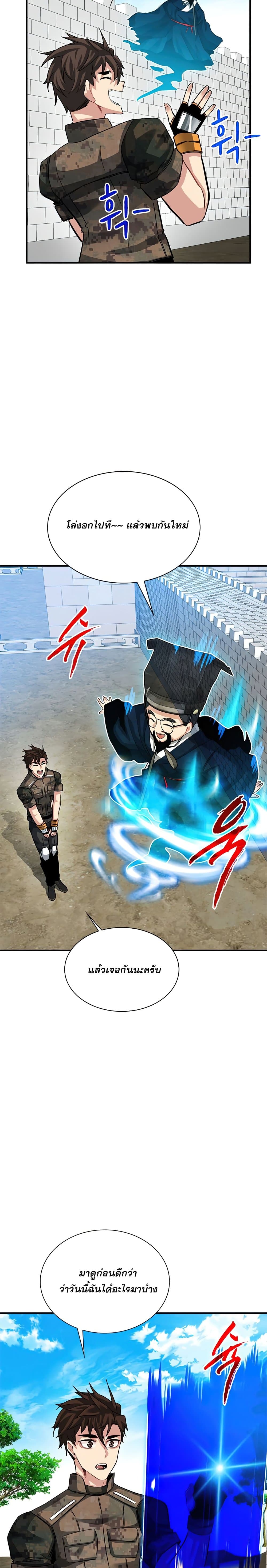 SSS-Class Gacha Hunter ตอนที่ 32 หน้า 24