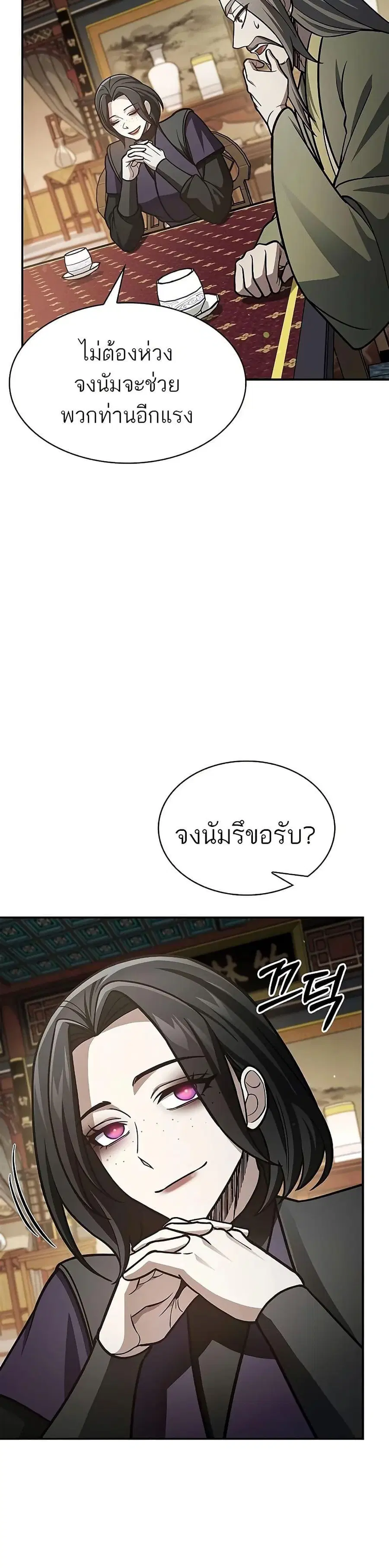 Heavenly Grand Archive’s Young Master ตอนที่ 89 หน้า 45