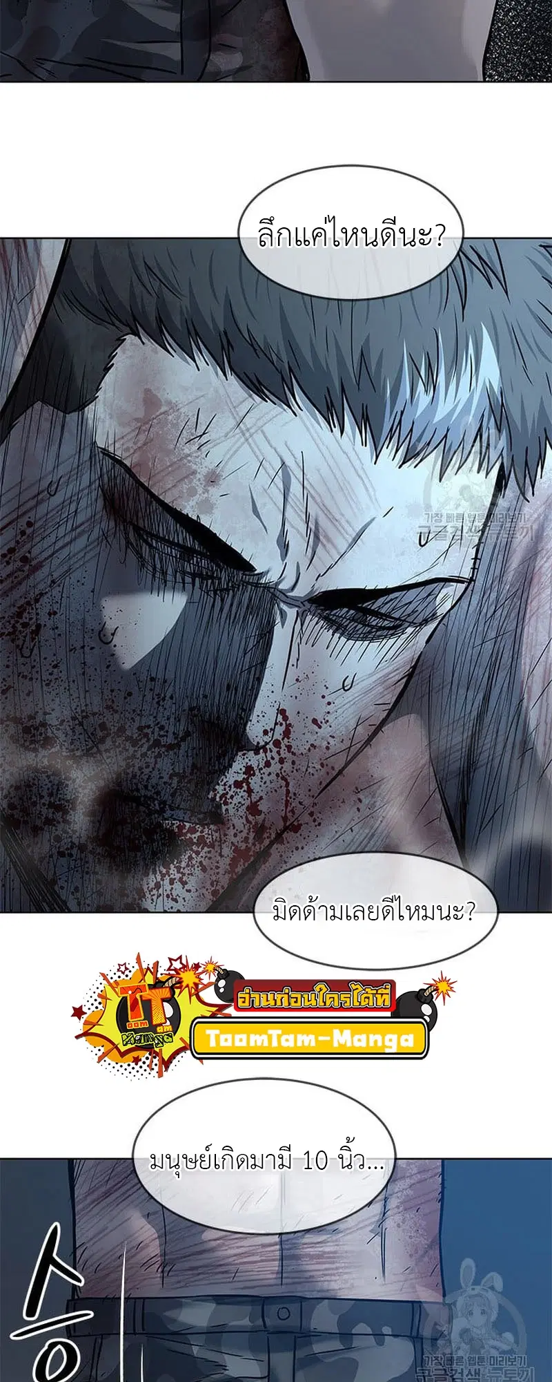 God of Blackfield ตอนที่ 163 หน้า 73