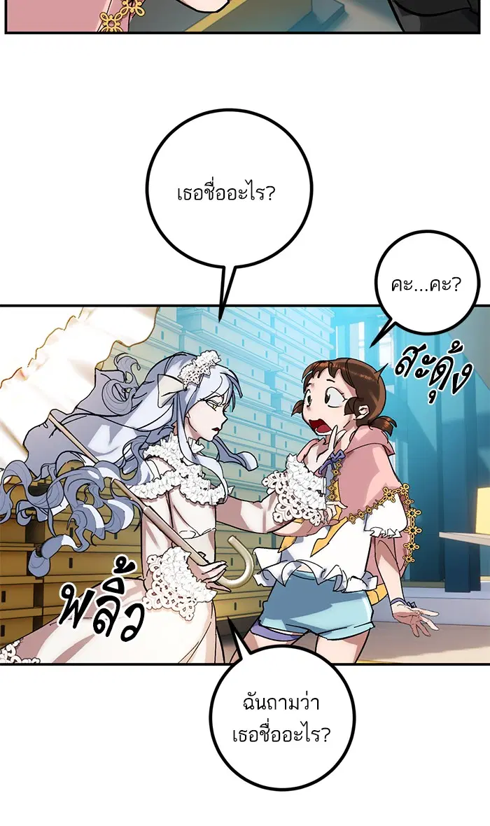 Return to Player ตอนที่ 61 หน้า 71