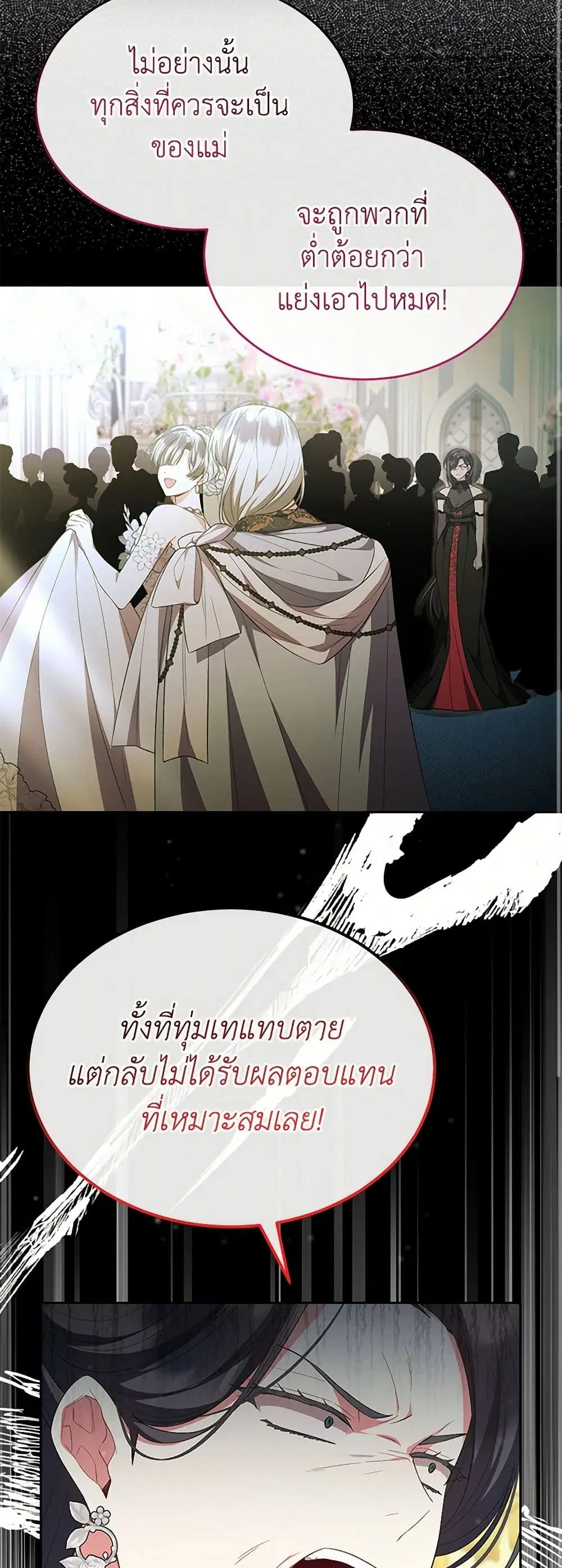 The Real Daughter Is Back ตอนที่ 140 หน้า 6