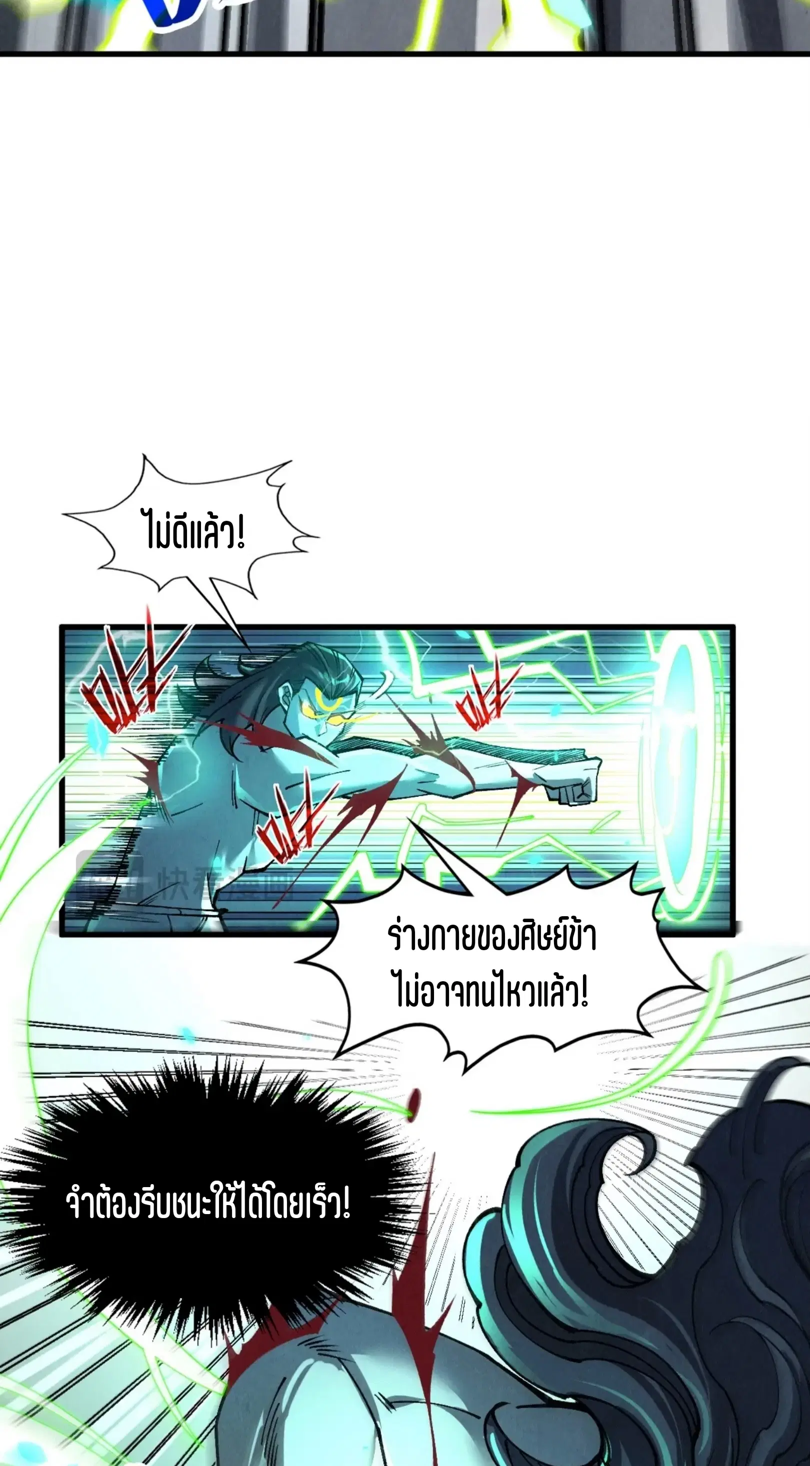 The Eternal Supreme ตอนที่ 276 หน้า 24