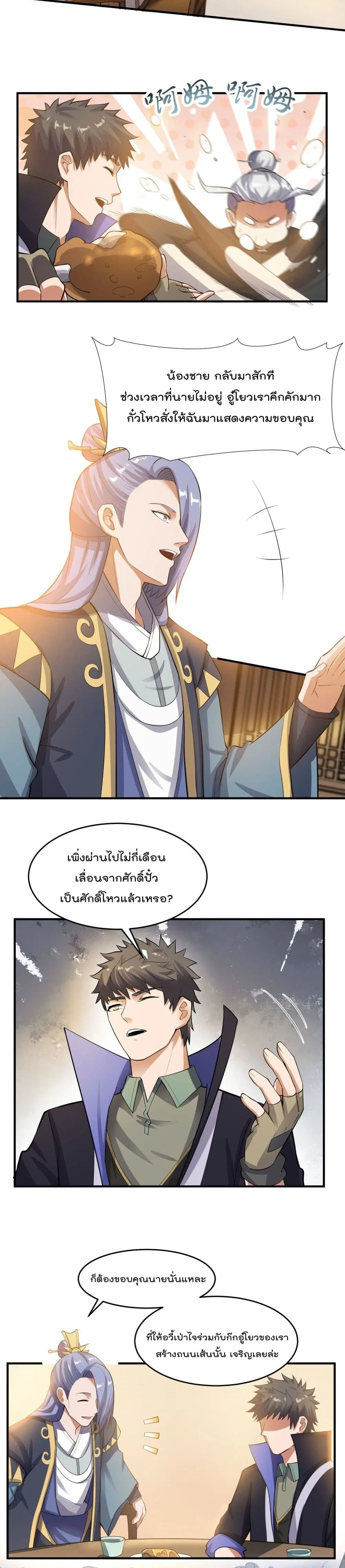 Super Warrior in Another World ตอนที่ 127 หน้า 8