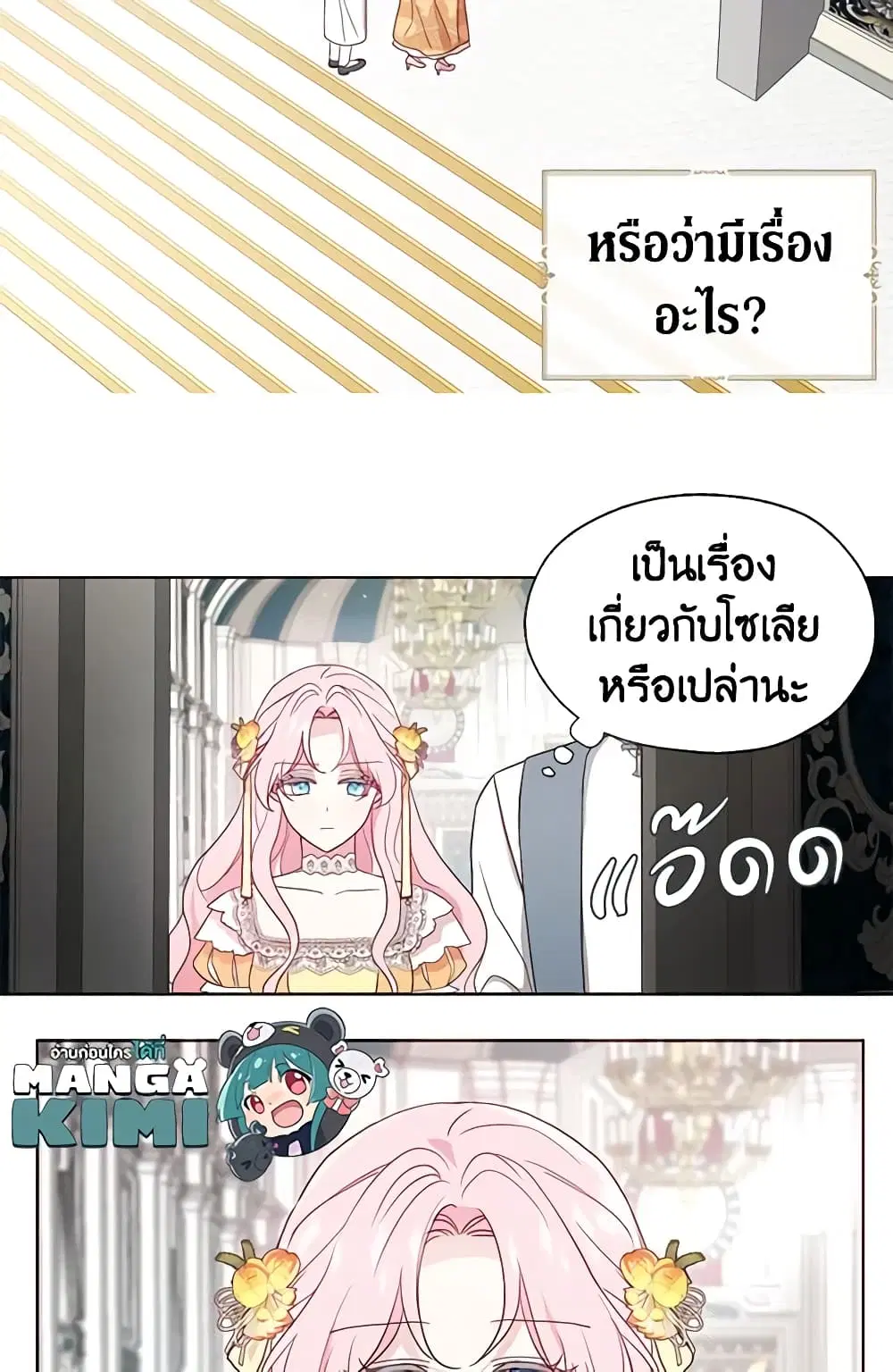 Seduce the Villain’s Father ตอนที่ 59 หน้า 5