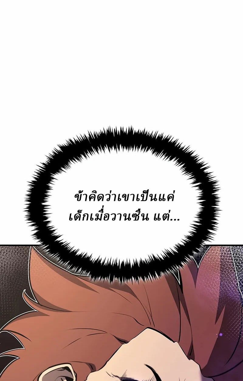 Rebirth of the Divine Demon การหวนคืนของมารสวรรค์ผู้พิชิตใต้หล้า ตอนที่ 10 หน้า 78