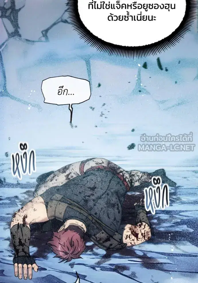 How to Live as a Villain ตอนที่ 193 หน้า 84
