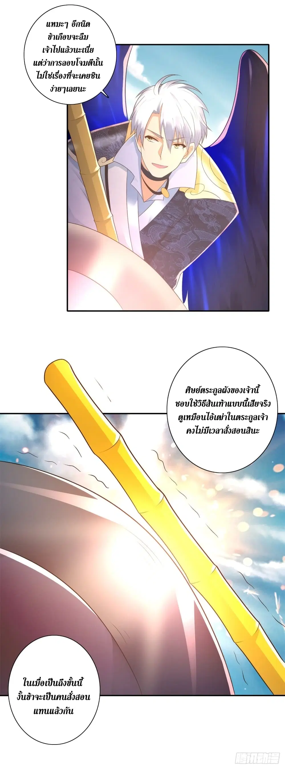 Zhi Zun Chong Sheng ตอนที่ 110 หน้า 6