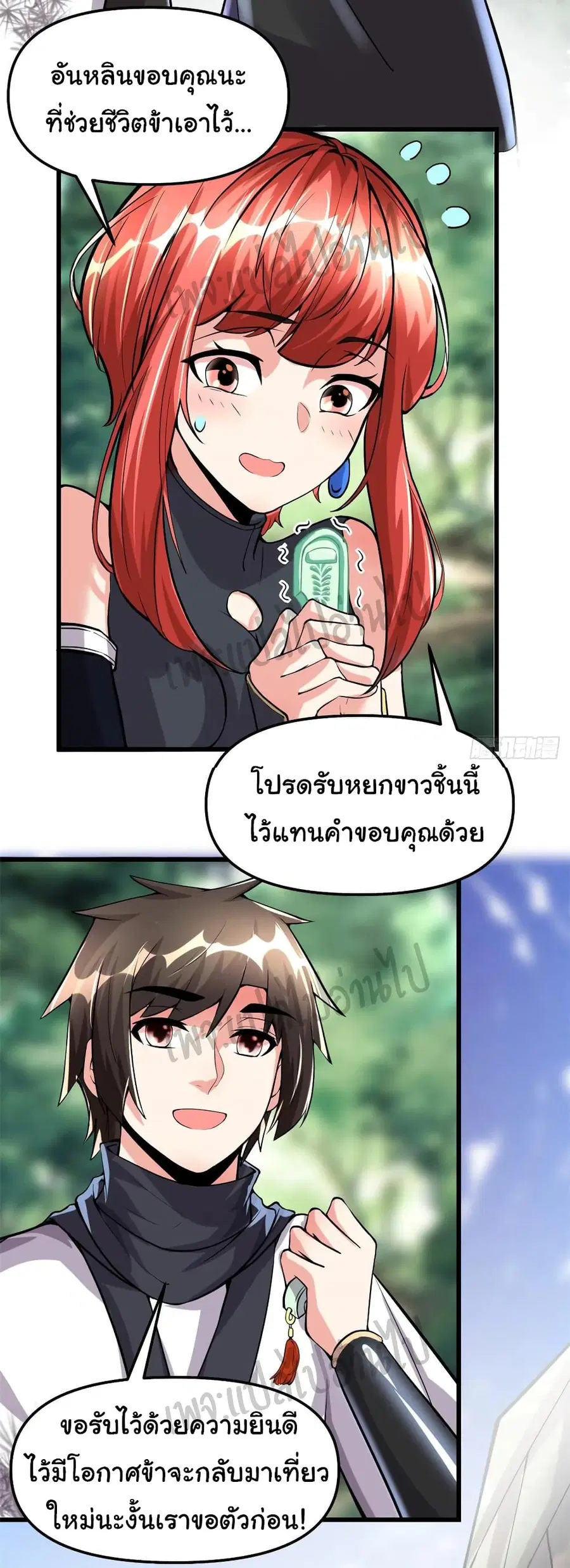 I might be A Fake Fairy ตอนที่ 108 หน้า 10