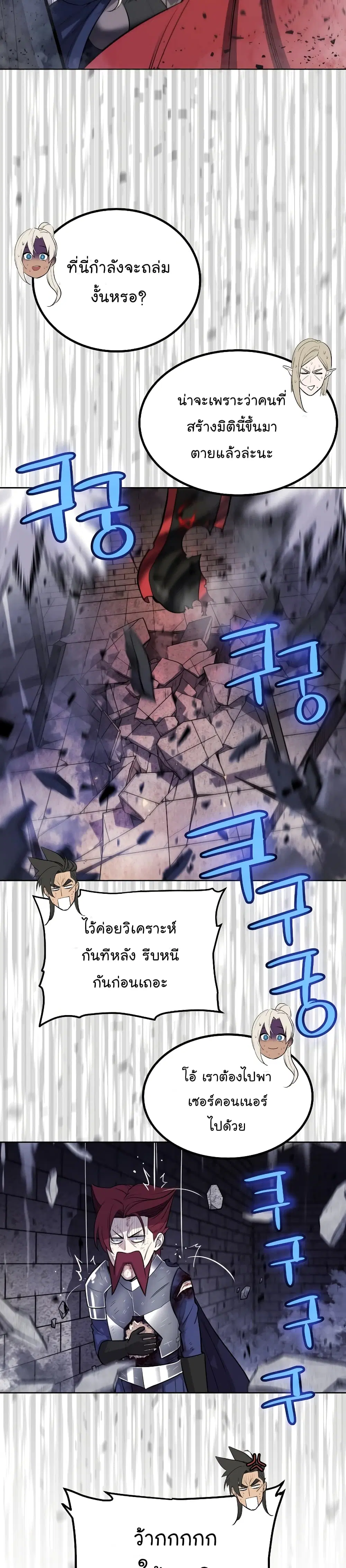 Overpowered Sword ตอนที่ 42 หน้า 2