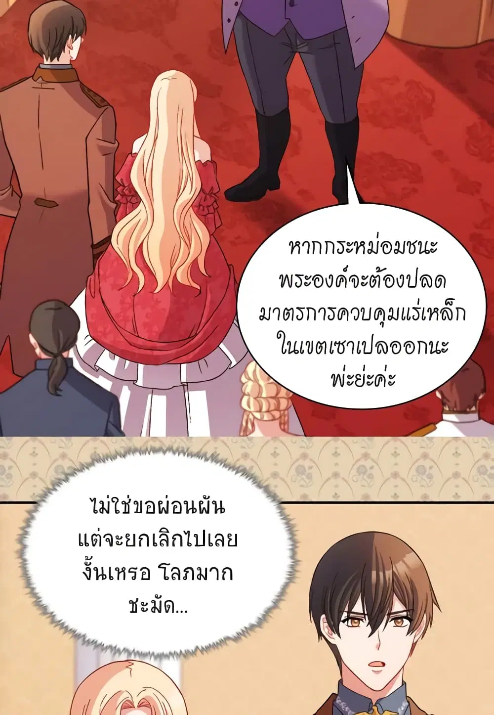 What It Takes to be a Villainess ตอนที่ 104 หน้า 10