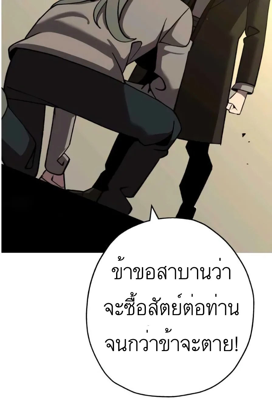 The Story of a Low-Rank จากเบี้ยสู่ราชัน ตอนที่ 57 หน้า 88