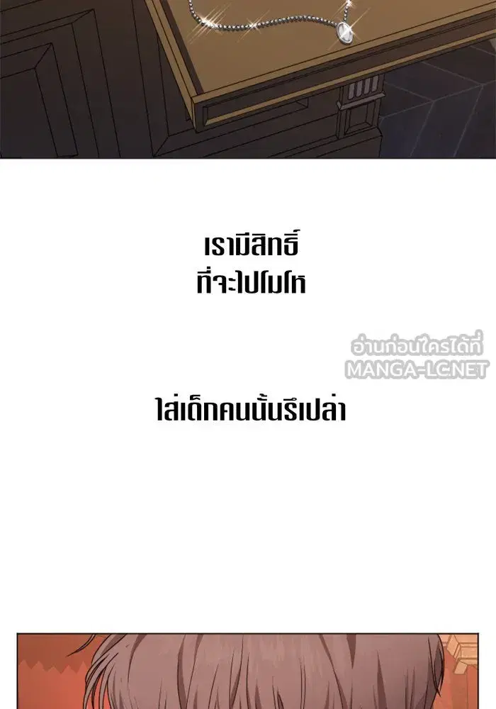 Your Throne ตอนที่ 23 หน้า 114