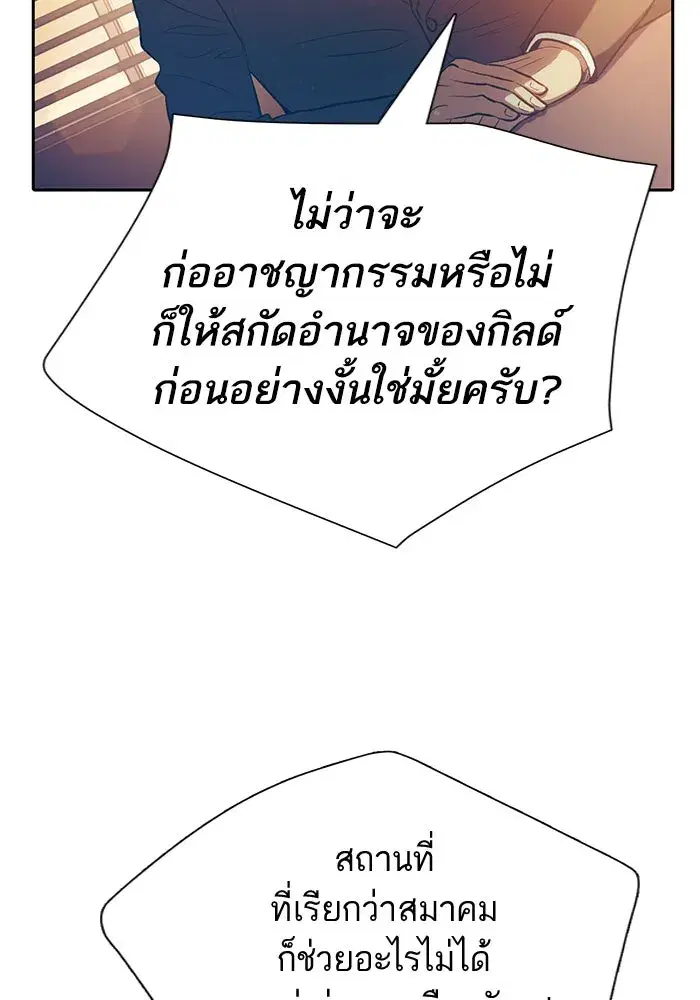The S-Classes That I Raised (My S-Class Hunters) ตอนที่ 96 หน้า 62
