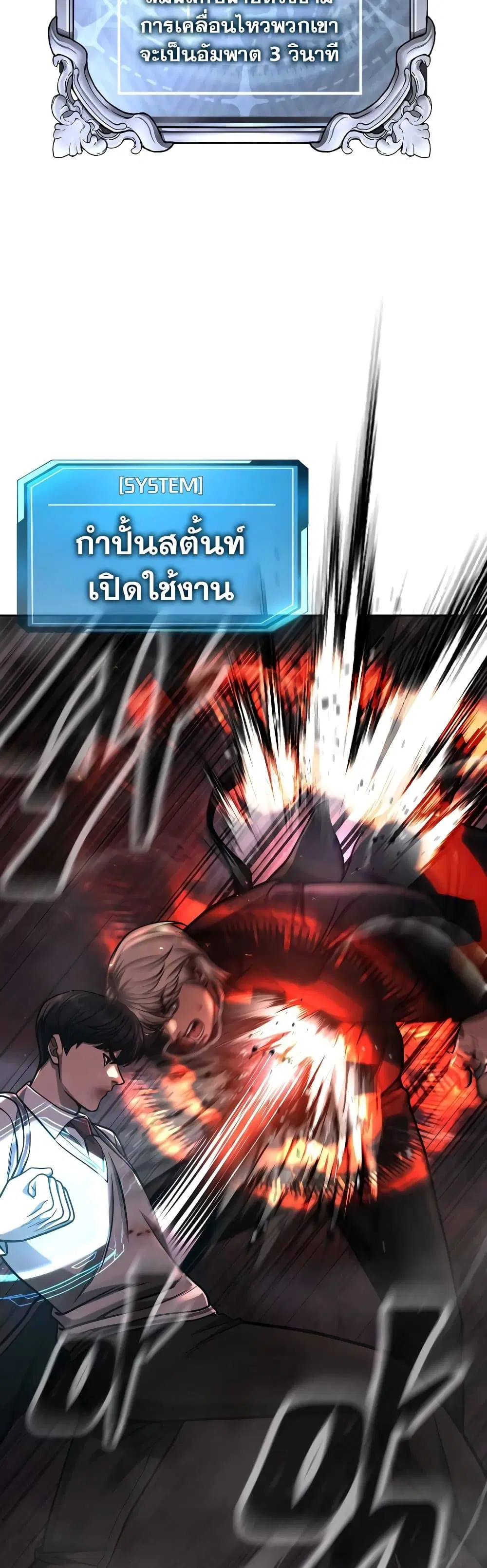 Quest Supremacy ตอนที่ 90 หน้า 39