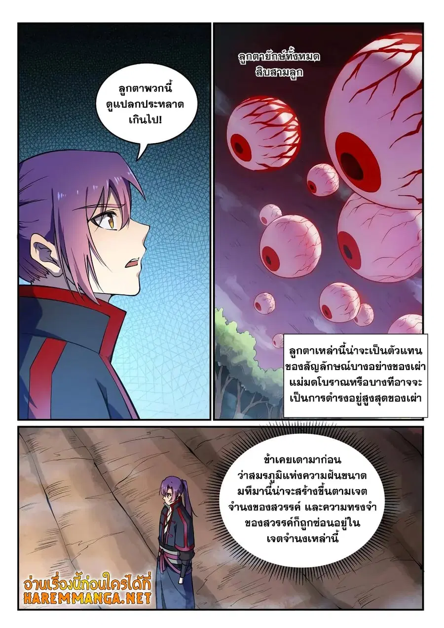 Bailian Chengshen ตอนที่ 599 หน้า 7
