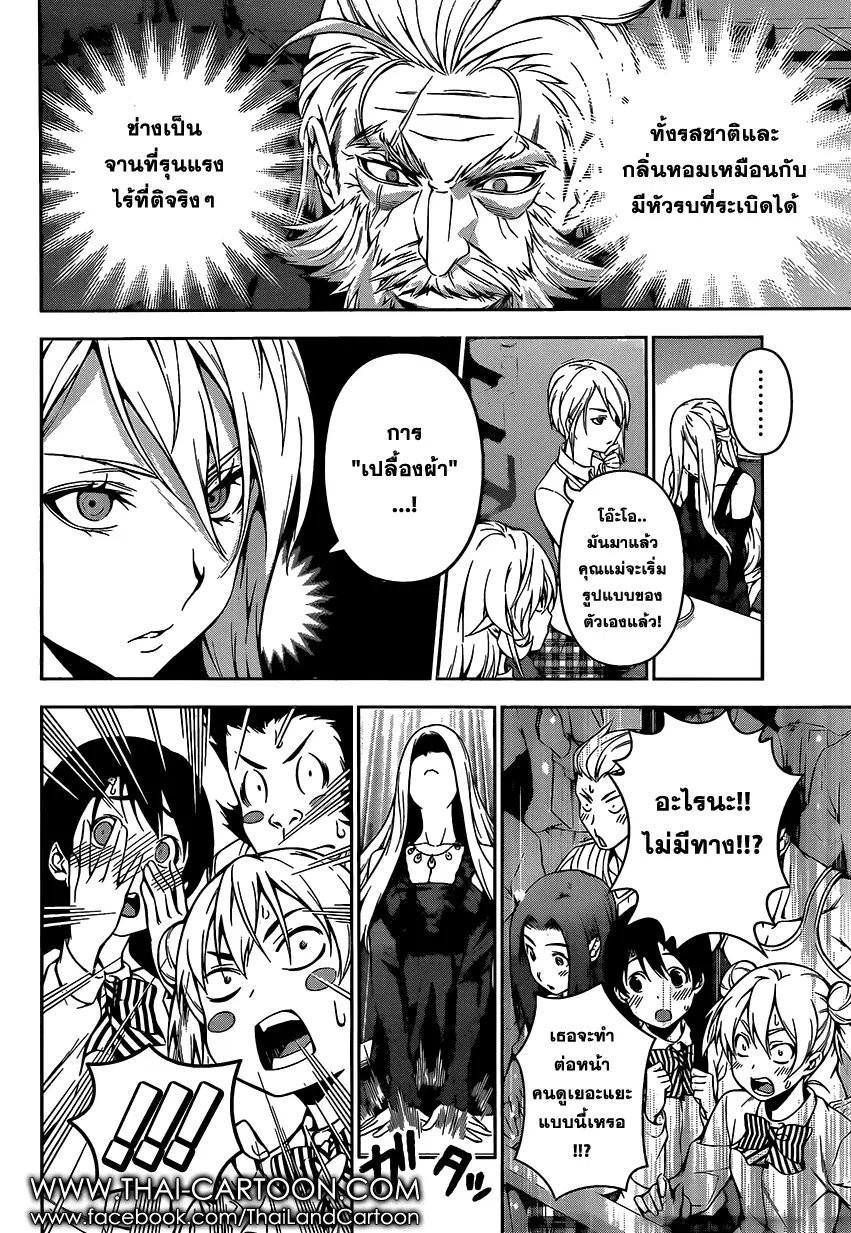 Shokugeki no Soma ตอนที่ 99 หน้า 13