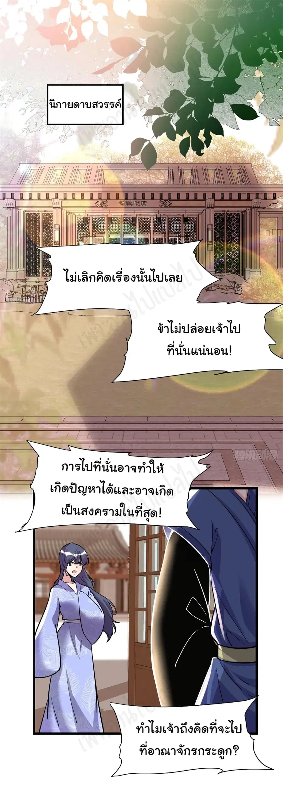 I might be A Fake Fairy ตอนที่ 211 หน้า 2