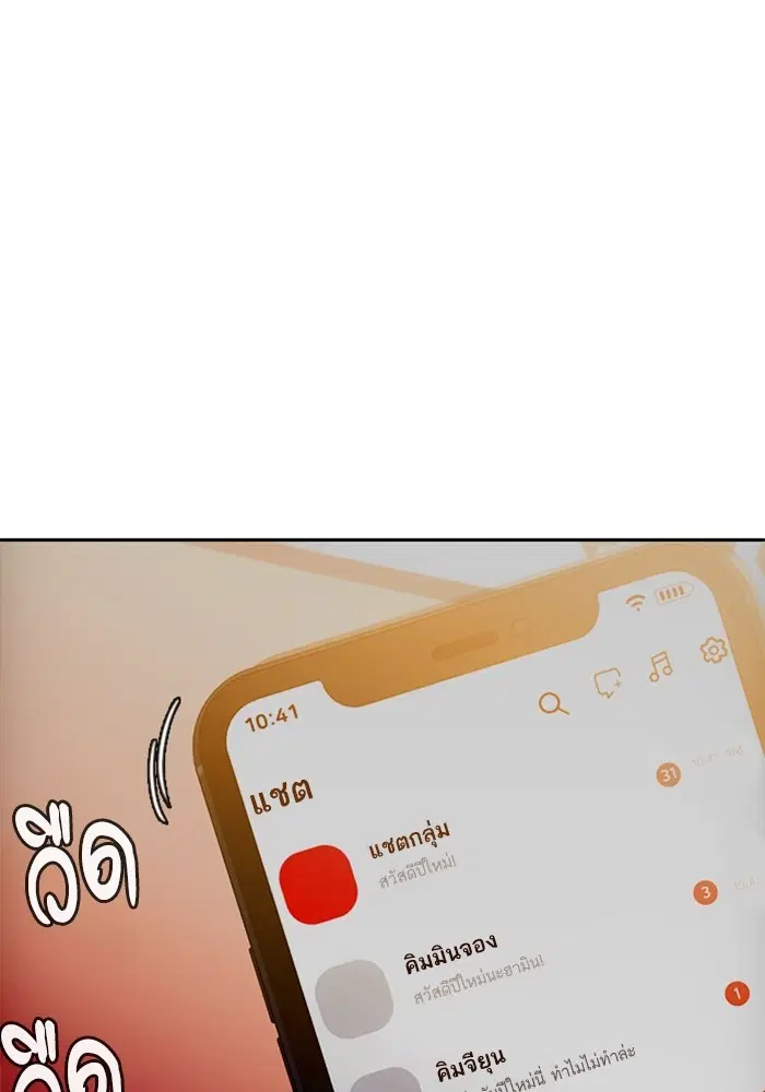 Random Chat ตอนที่ 293 หน้า 8