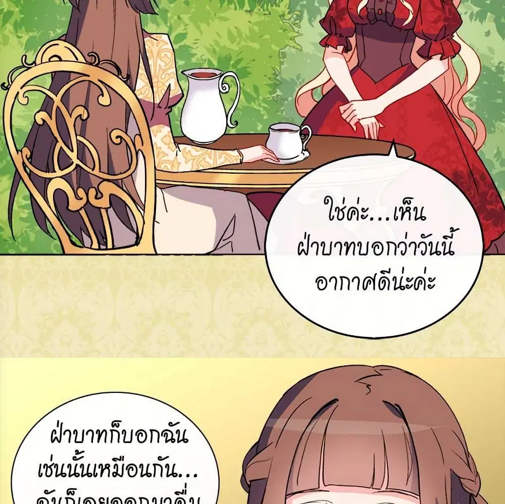 What It Takes to be a Villainess ตอนที่ 33 หน้า 47