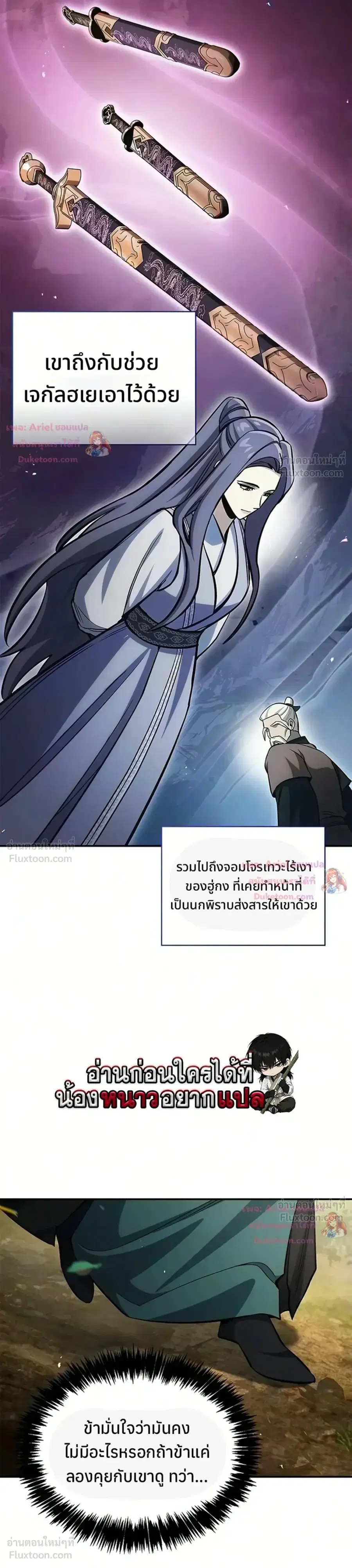 Heavenly Grand Archive’s Young Master ตอนที่ 177 หน้า 27