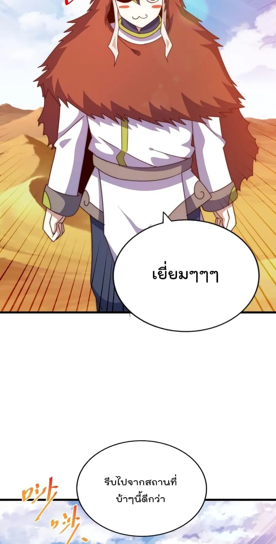 Who is your Daddy ตอนที่ 198 หน้า 23