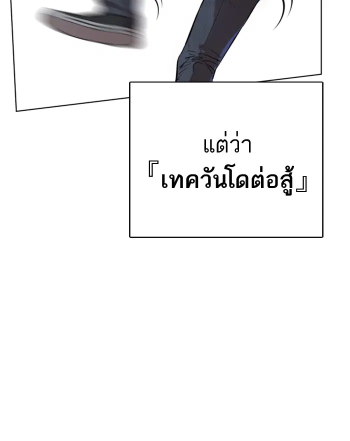 How to Fight ตอนที่ 13 หน้า 121