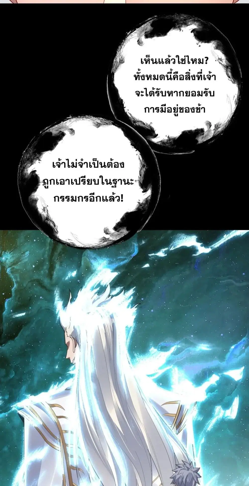 Villain is here ตอนที่ 106 หน้า 23