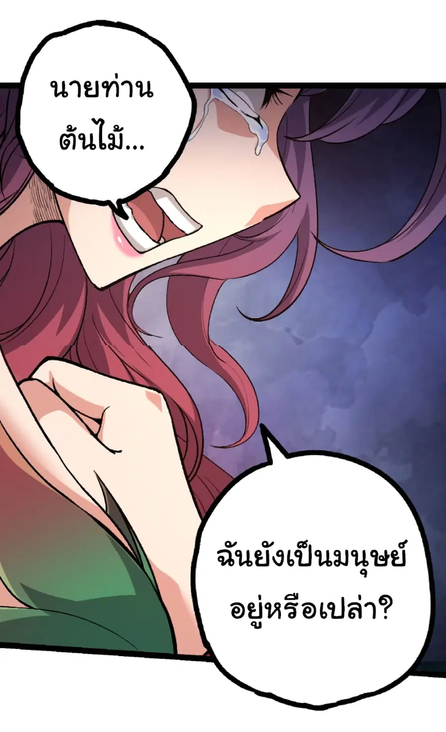 Evolution from the Big Tree ตอนที่ 46 หน้า 12