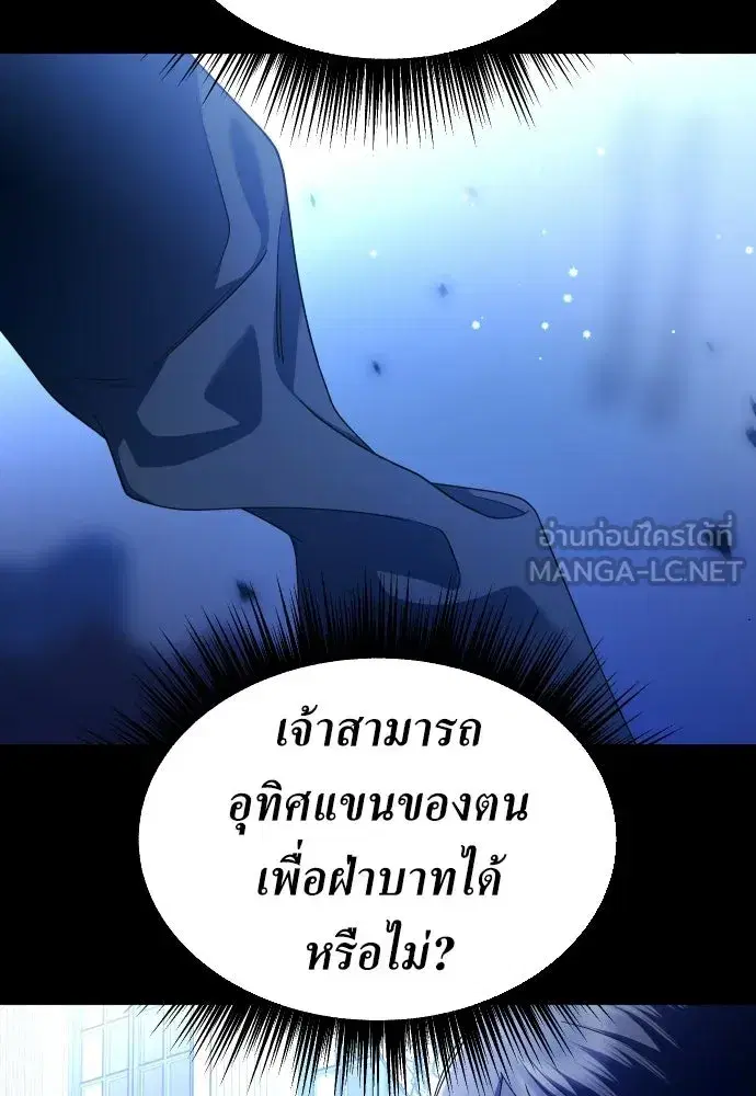 Your Throne ตอนที่ 245 หน้า 48
